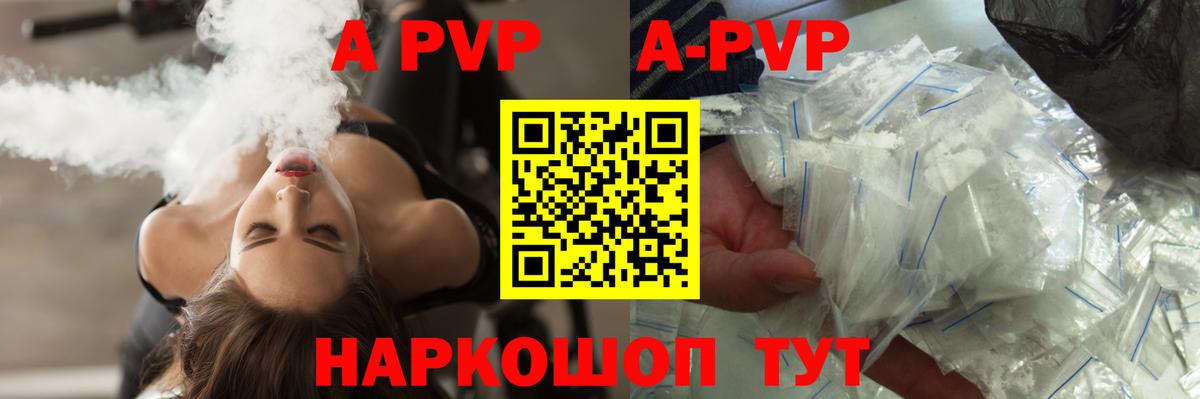 Уссурийск  APVP VHQ  А ПВП кристаллы  Вход с VPN  Альфа ПВП  А ПВП VHQ 