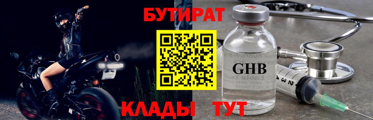 Бутират  Вход с VPN  Уссурийск  БУТИРАТ бутик 