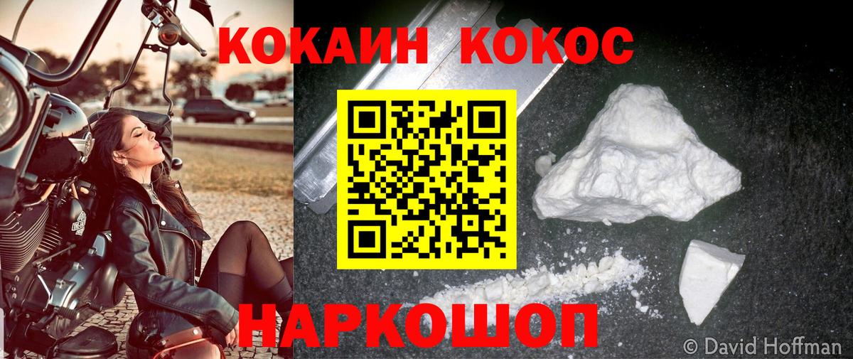 Кокаин 97% Уссурийск