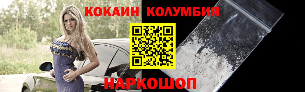 КОКАИН Columbia  Вход с VPN  Уссурийск  Кокаин Колумбийский 