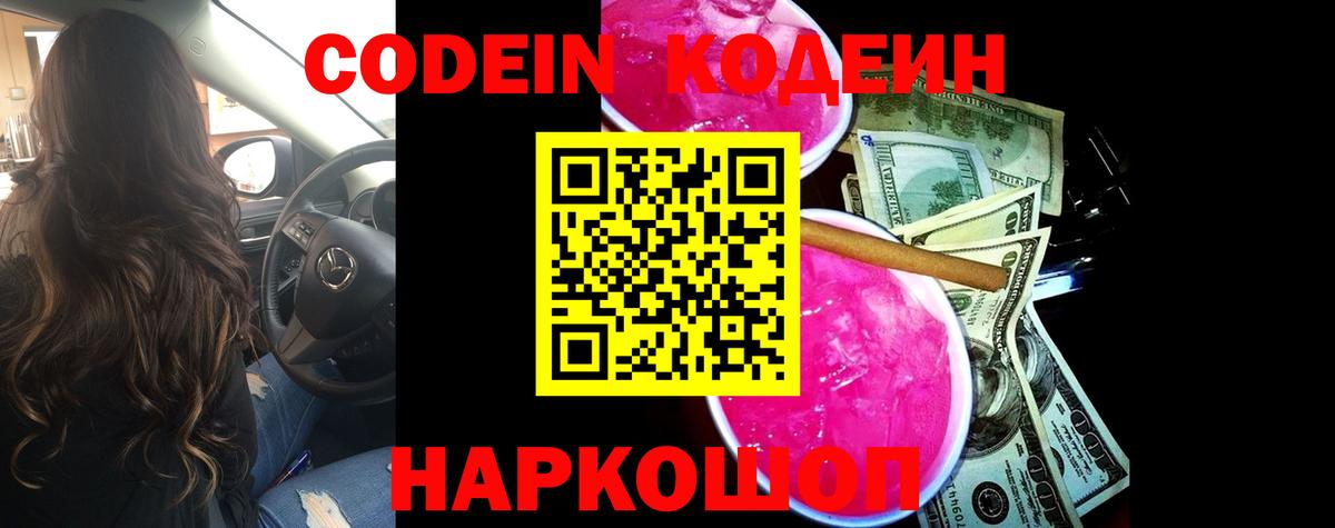 Уссурийск  Codein напиток Lean (лин)  Вход с VPN 