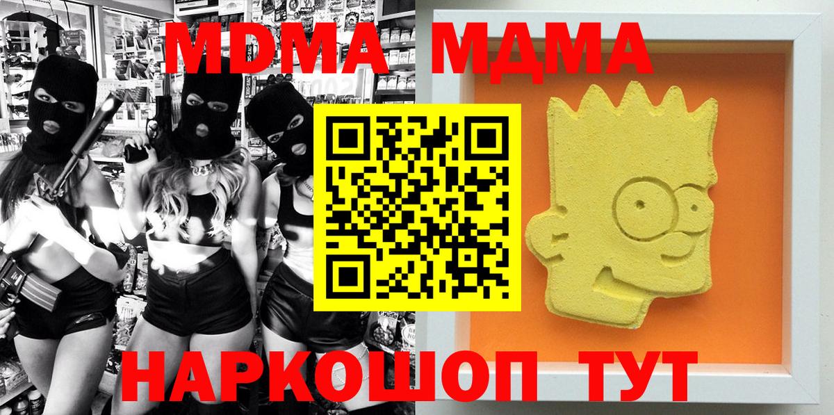 MDMA  Вход с VPN  МДМА молли  Уссурийск  МДМА молли 