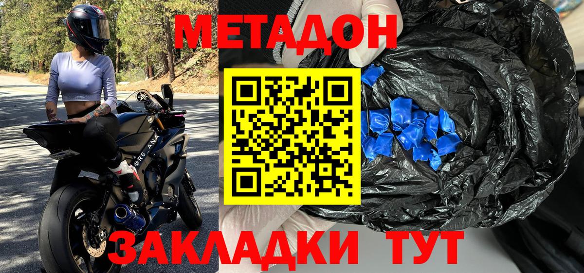 Метадон кристалл Уссурийск